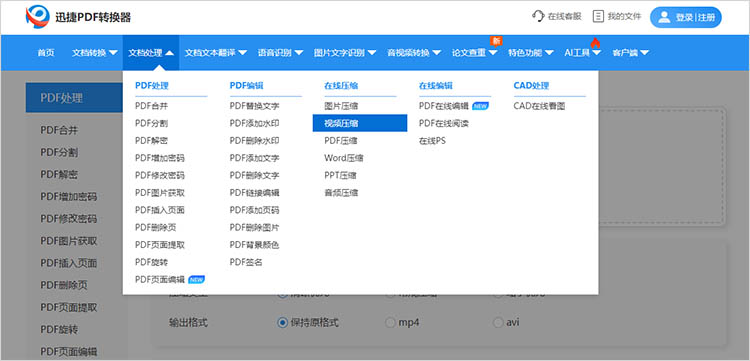 使用在线视频压缩工具步骤一