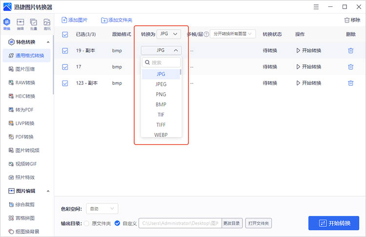 使用图片转换工具步骤三