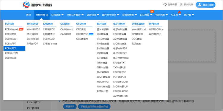 利用在线PDF转换工具步骤一