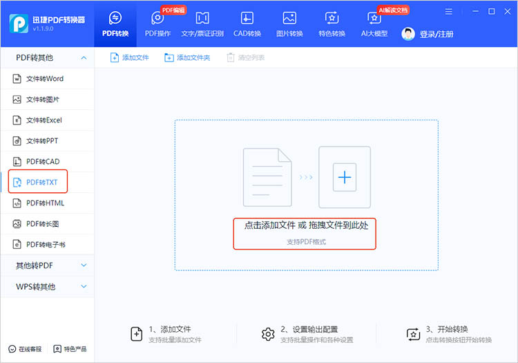 使用专业PDF转换软件步骤一