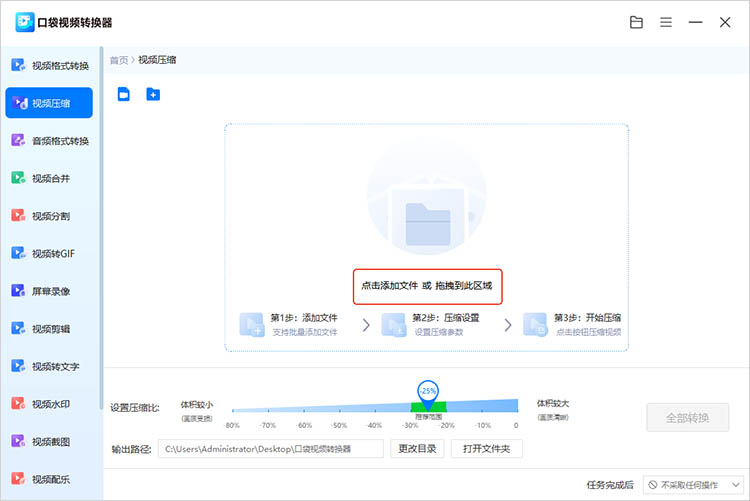 使用视频转换软件步骤一