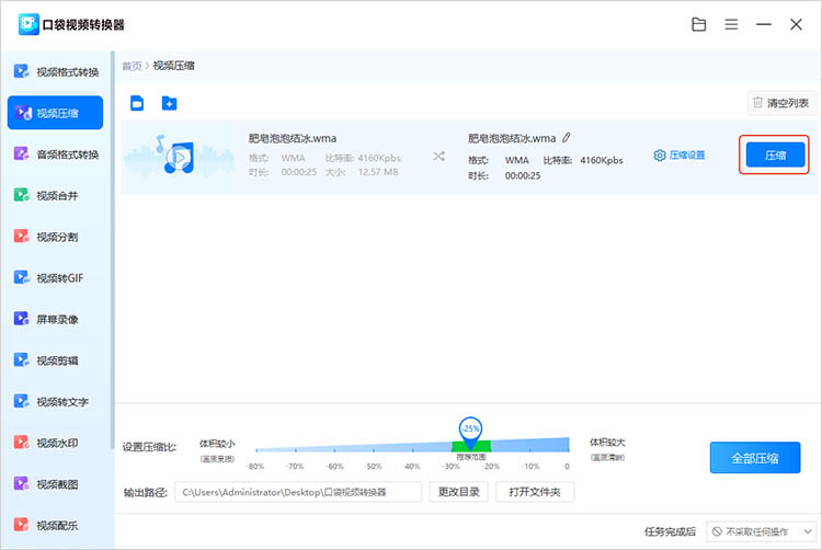 使用视频转换软件步骤三