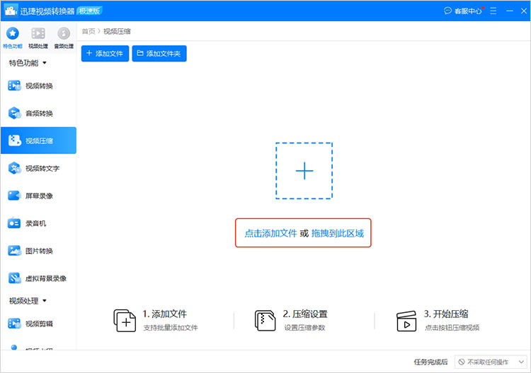 使用迅捷视频转换器步骤二