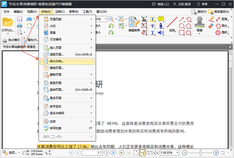 使用专业的PDF编辑工具步骤一