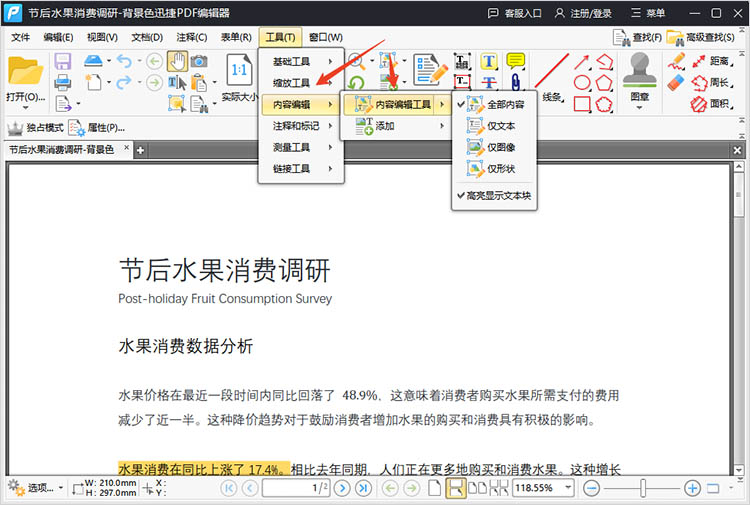 使用迅捷PDF编辑器步骤二-1