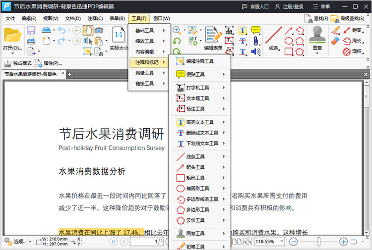 使用迅捷PDF编辑器步骤二-2