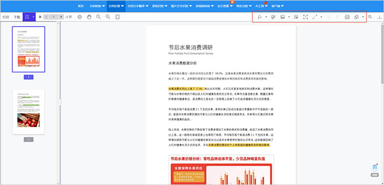 用迅捷PDF转换器在线网站步骤二