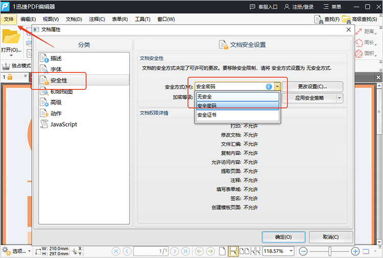 使用迅捷PDF编辑器步骤二