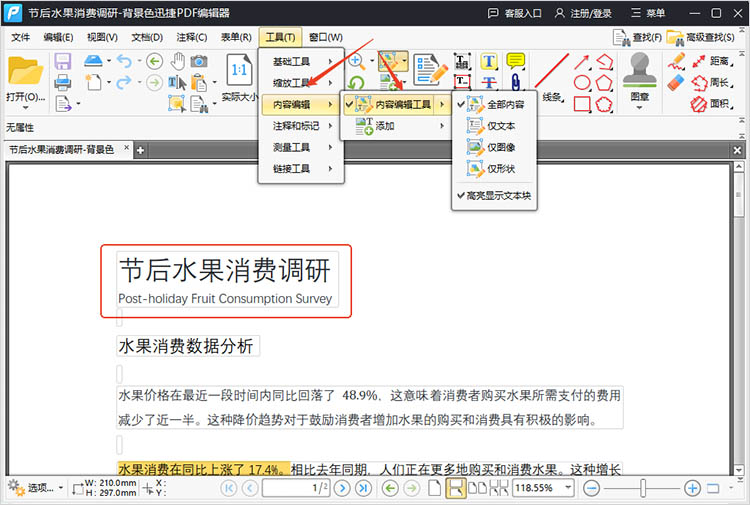 使用迅捷PDF编辑器步骤二-1