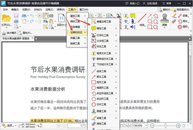 使用迅捷PDF编辑器步骤二-3