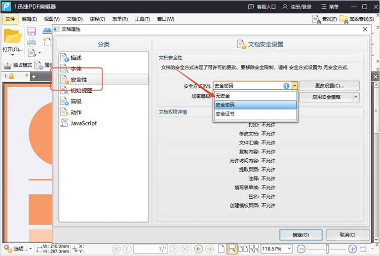 使用迅捷PDF编辑器步骤三