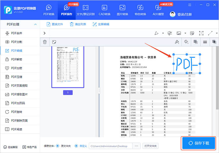 使用迅捷PDF转换器步骤四