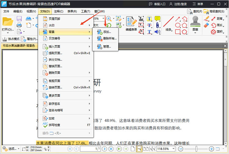 使用迅捷PDF编辑器步骤一