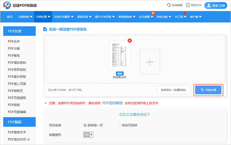 使用迅捷PDF转换器在线网站步骤三