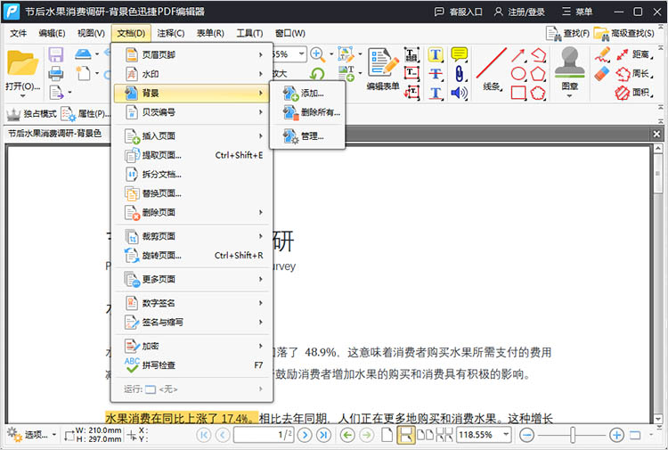 迅捷PDF编辑器使用步骤二