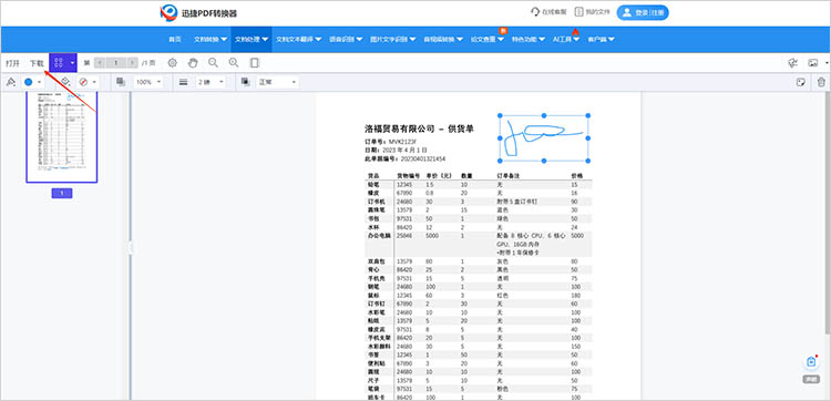 使用迅捷PDF转换器在线网站步骤四