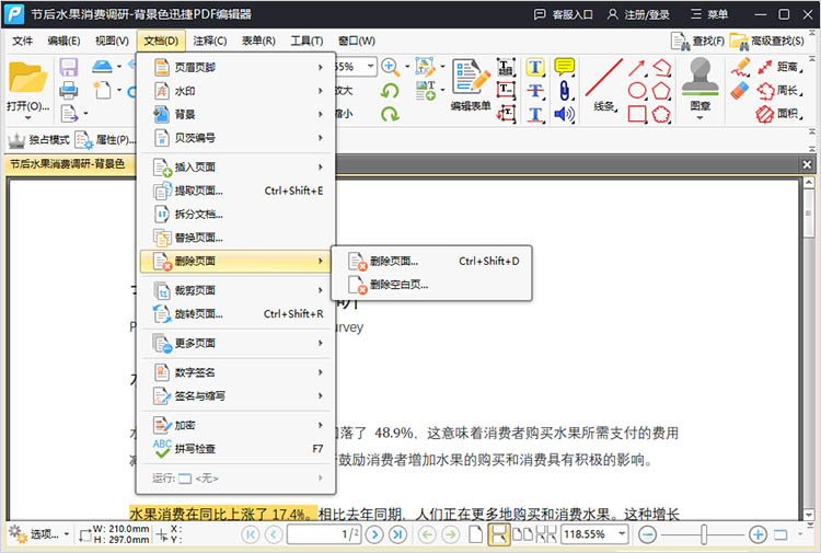 使用迅捷PDF编辑器步骤一