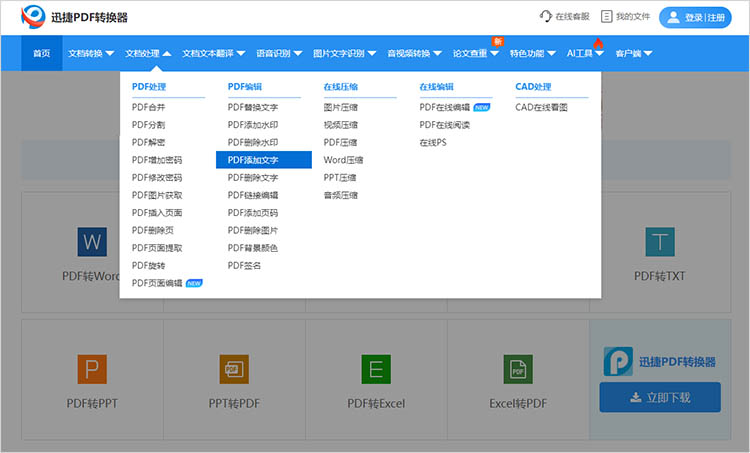 使用迅捷转换器在线网站步骤一