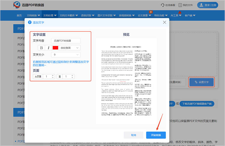 使用迅捷转换器在线网站步骤三