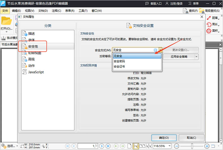 迅捷PDF编辑器使用步骤二