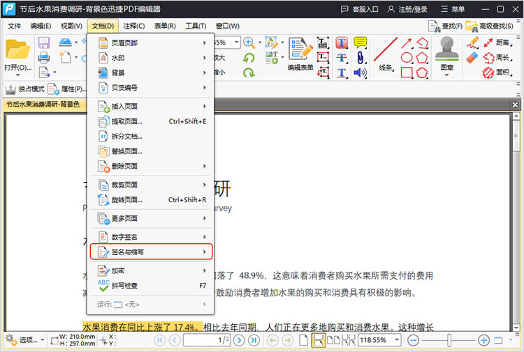 使用迅捷PDF编辑器步骤二