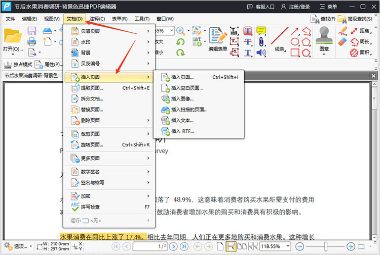 使用迅捷PDF编辑器步骤一