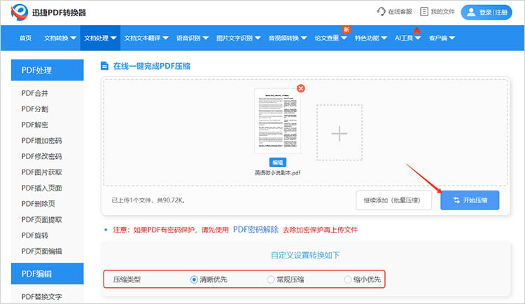 利用迅捷PDF转换器在线网站步骤三