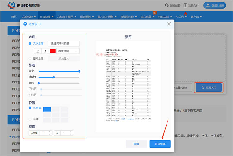 迅捷PDF转换器在线网站使用步骤三