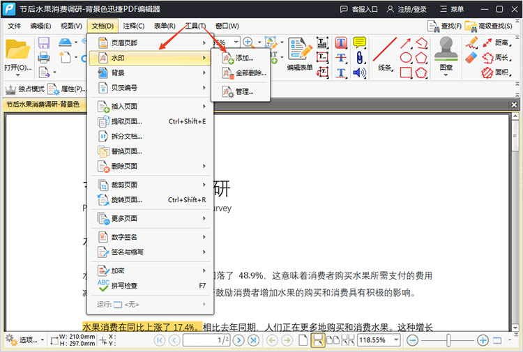 迅捷PDF编辑器使用步骤一