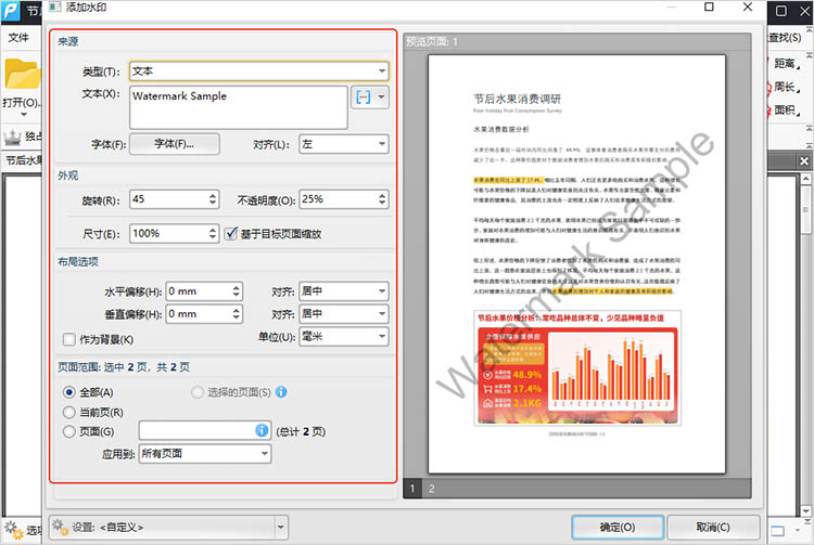 迅捷PDF编辑器使用步骤二