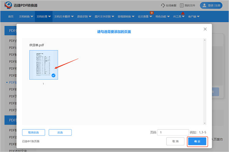 迅捷PDF转换器步骤三