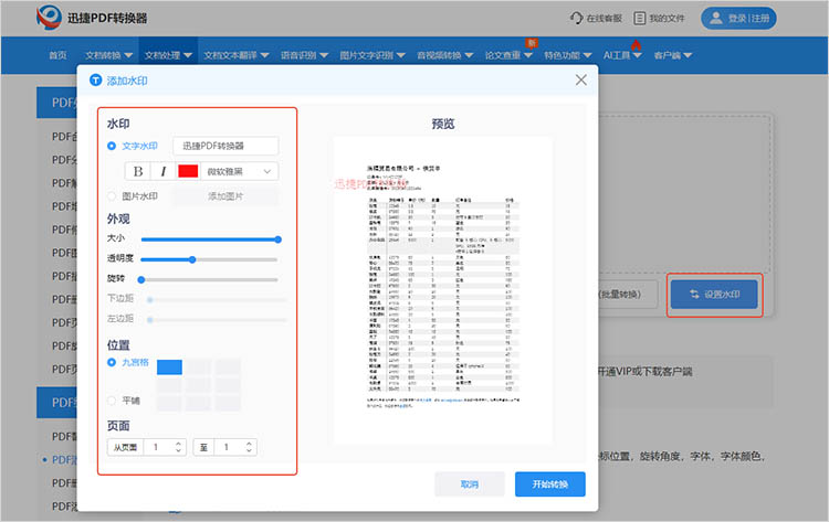 利用迅捷PDF转换在线网站步骤二