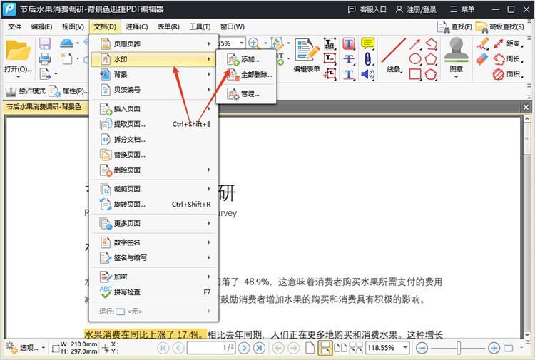 使用迅捷PDF编辑器步骤一