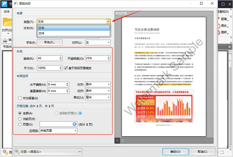 使用迅捷PDF编辑器步骤二