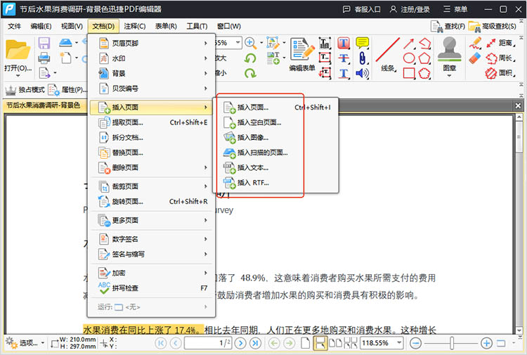 迅捷PDF编辑器步骤二