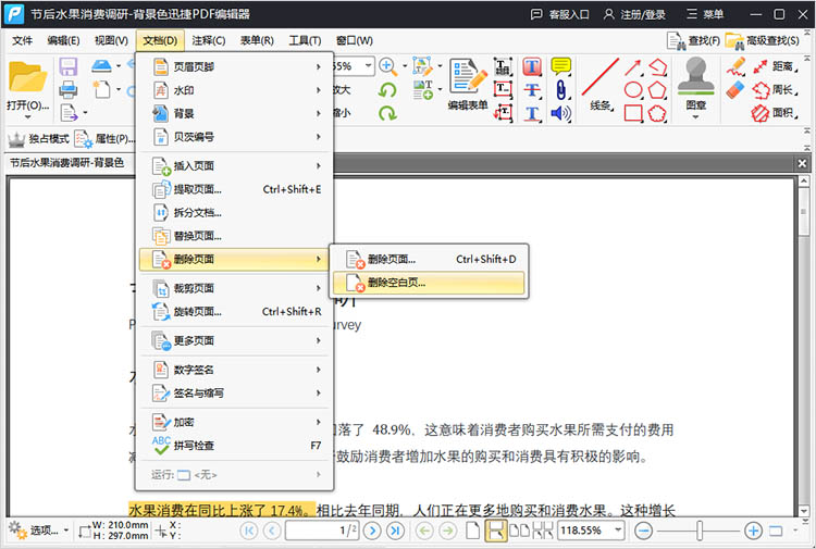 迅捷PDF编辑器