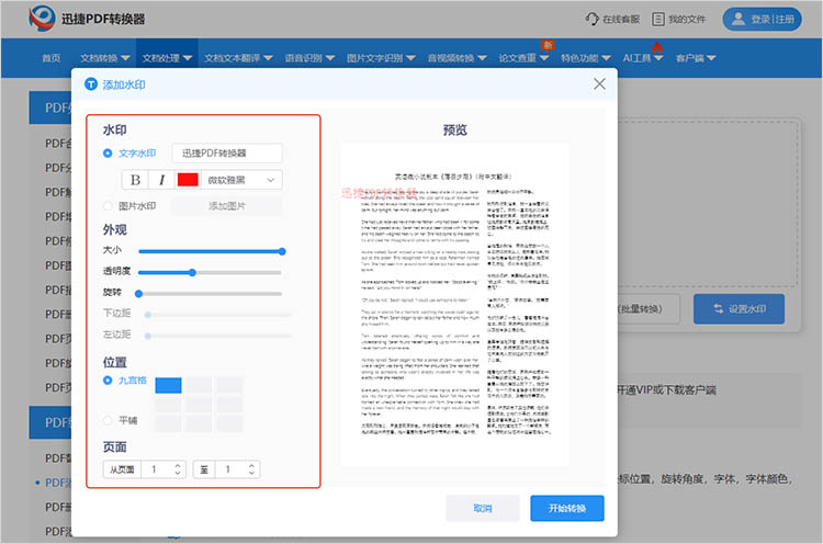 使用迅捷PDF转换器在线网站步骤四