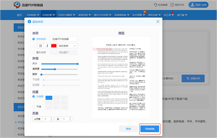 使用迅捷PDF转换器在线网站步骤五