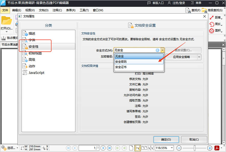 使用迅捷PDF编辑器步骤二