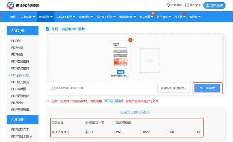 使用迅捷PDF转换器在线网站步骤三