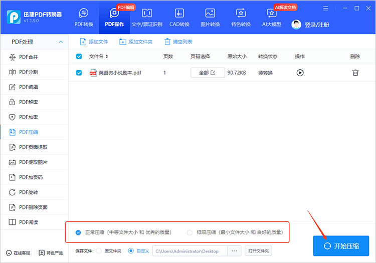 迅捷PDF转换器使用步骤三