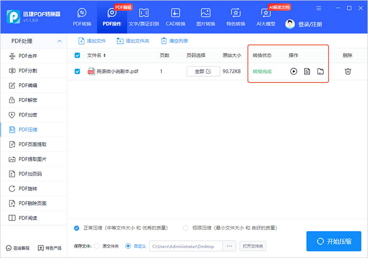 迅捷PDF转换器使用步骤四