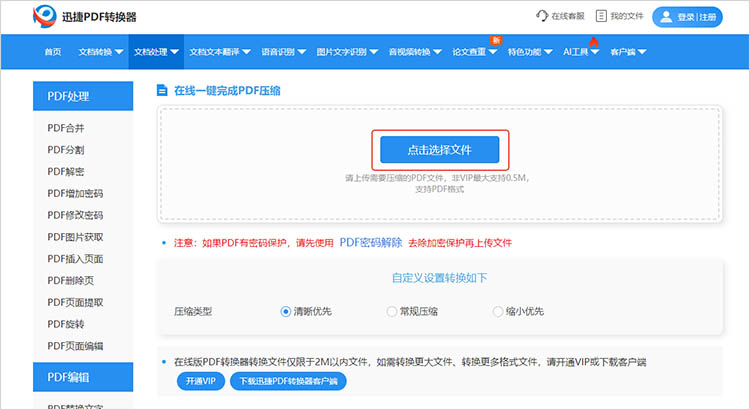 迅捷PDF转换器在线网站步骤二