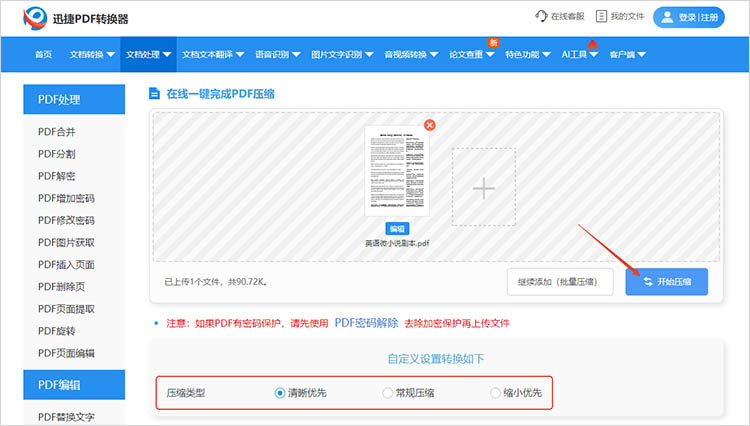 迅捷PDF转换器在线网站步骤三