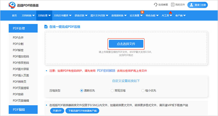 使用迅捷PDF转换器在线网站步骤二