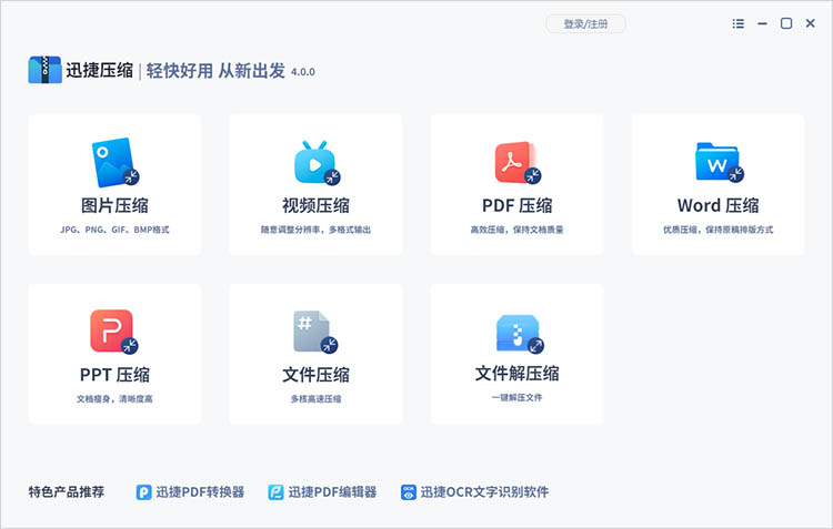 使用迅捷压缩步骤一