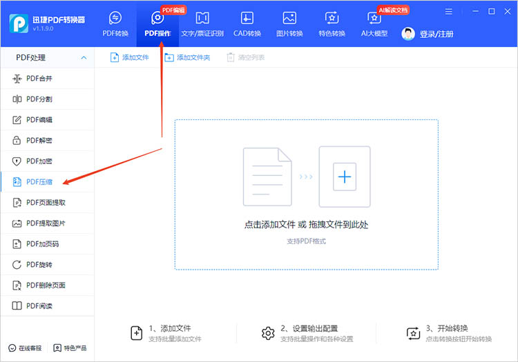 使用迅捷PDF转换器步骤一