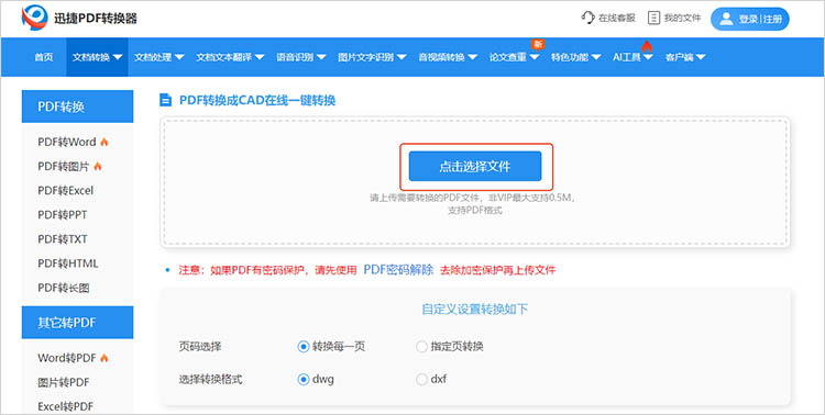 使用迅捷PDF转换器在线网站步骤二