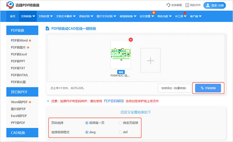使用迅捷PDF转换器在线网站步骤三