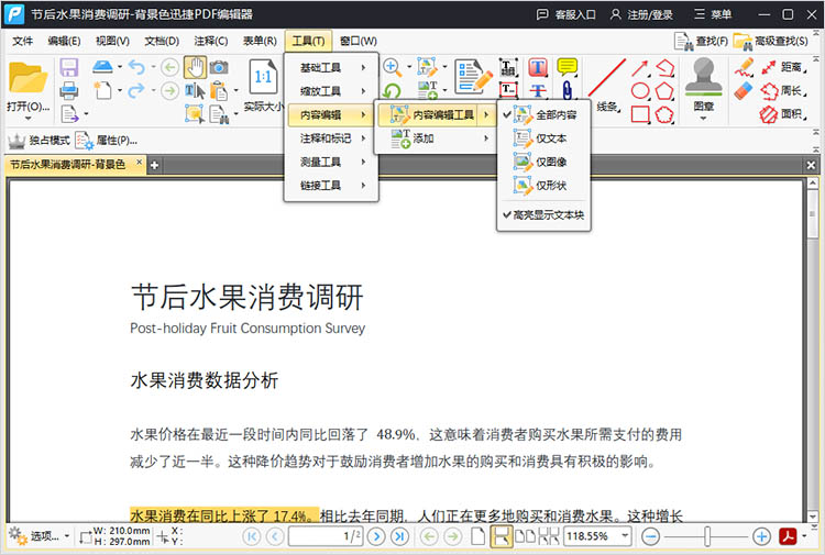 迅捷PDF编辑器使用步骤二-1